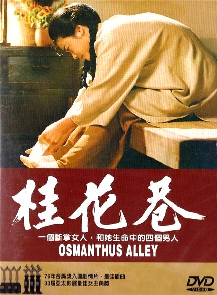 Osmanthus Alley - Posters