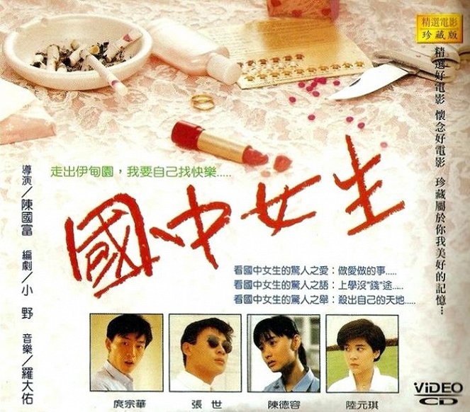 Guozhong nusheng - Plakáty