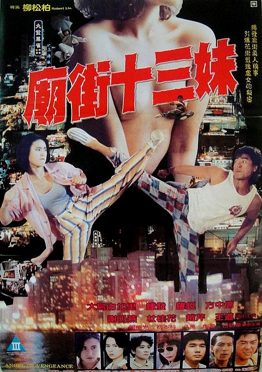 Miao jie shi san mei - Posters