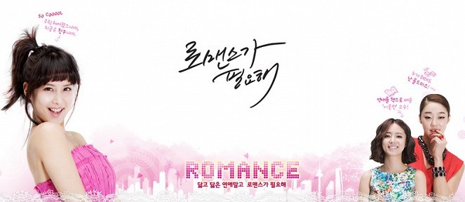 I Need Romance - I Need Romance - Season 1 - Posters