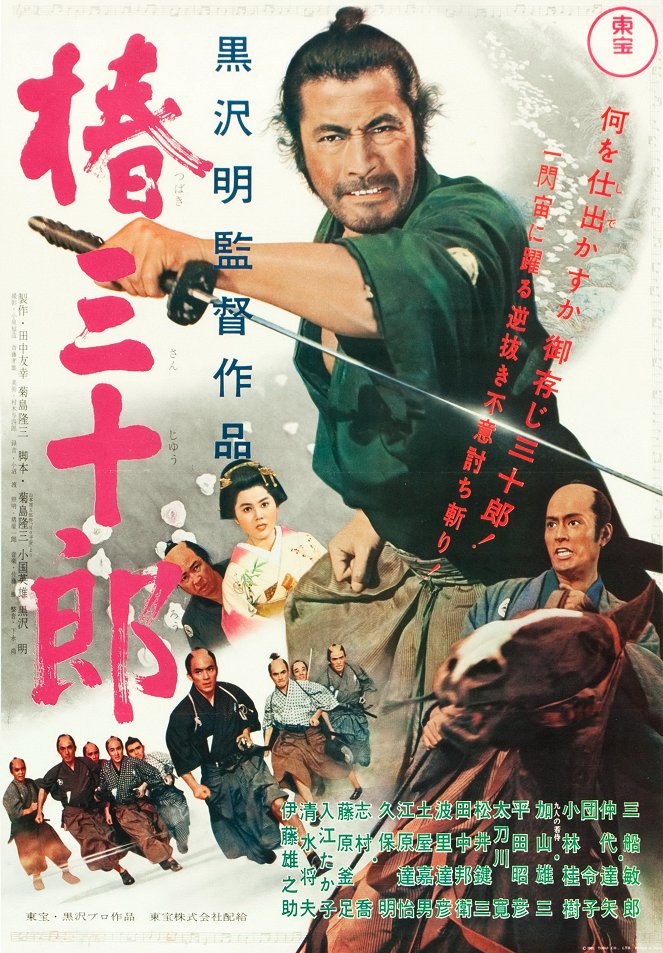 Tsubaki Sanjūrō - Posters