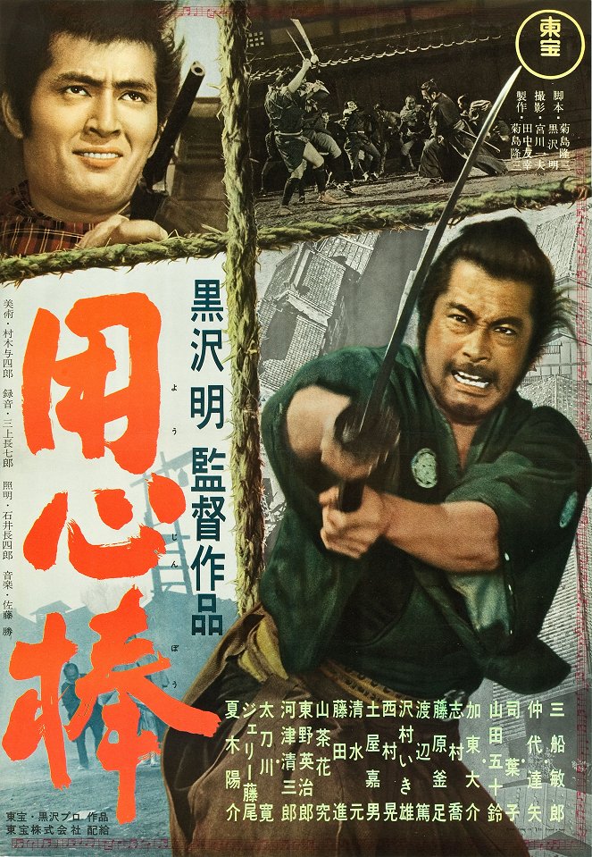 Yojimbo - Der Leibwächter - Plakate