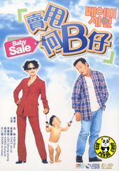 Baby Sale - Posters