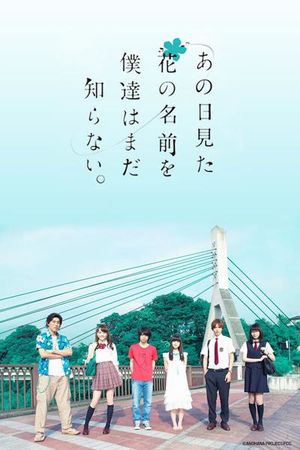 Anohana: The Flower We Saw That Day - Posters