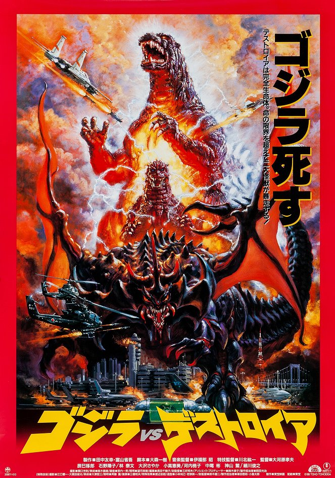Godzilla VS Destoroyah - Carteles