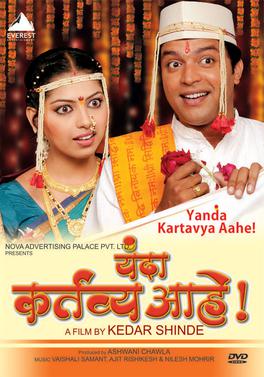 Yanda Kartavya Aahe - Posters