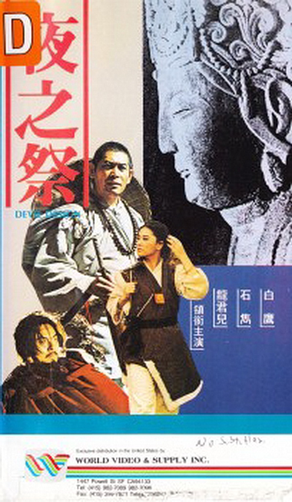 Ye zhi ji - Plakáty