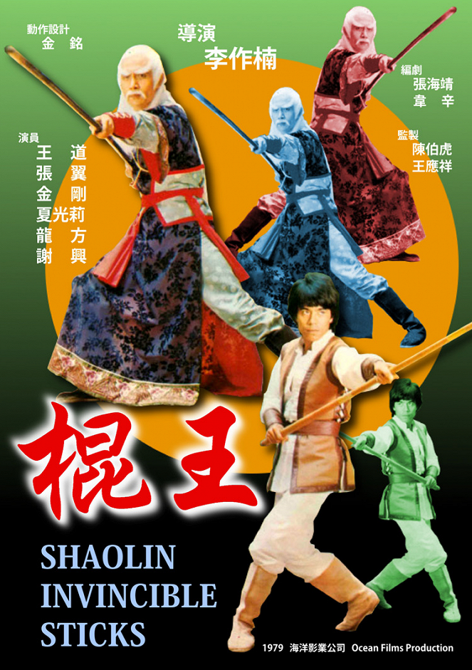 Shaolin Invincible Sticks - Posters