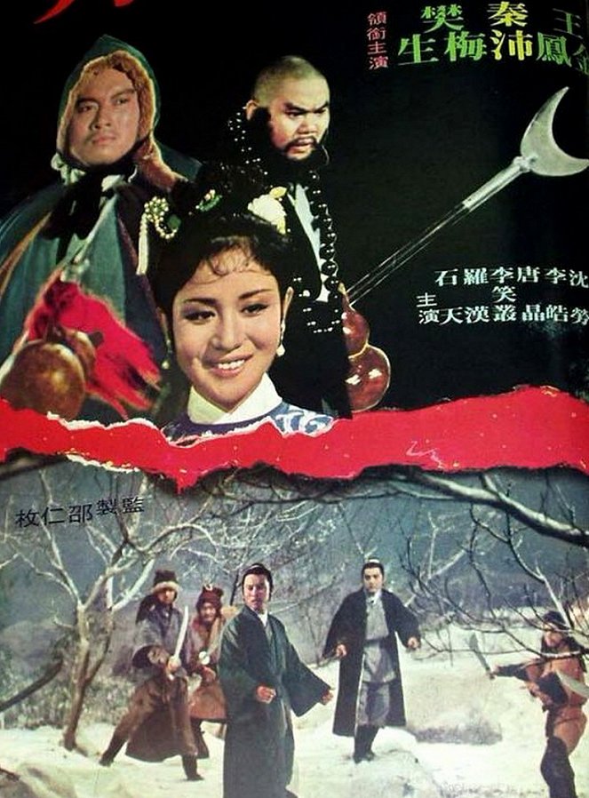 Lin Chong ye ben - Posters