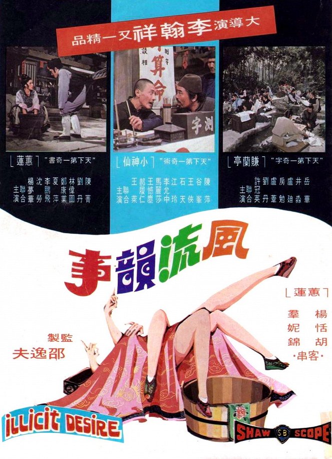 Feng liu yun shi - Plakáty