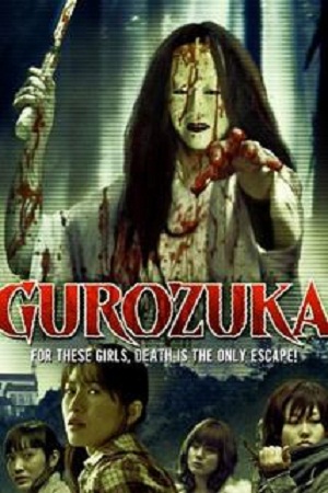Gurozuka - Affiches