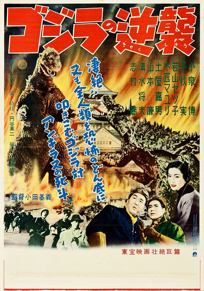 Godzilla no gjakušú - Cartazes