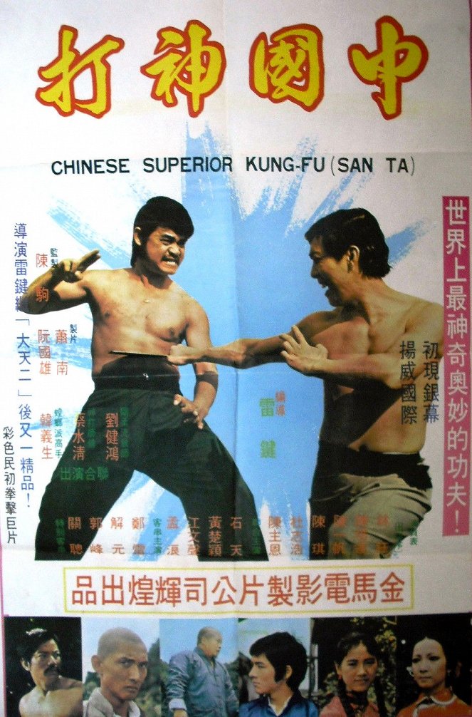 Chinese Superior Kung Fu - Posters