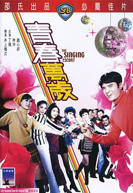 The Singing Escort - Posters