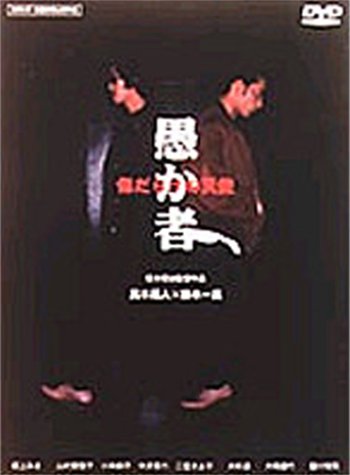 Orokamono: Kizu darake no tenši - Plakate
