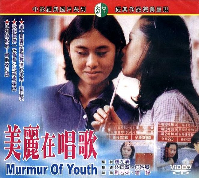 Murmur of Youth - Posters