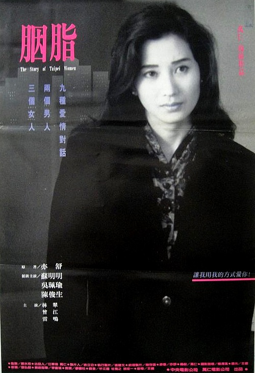 The Story of Taipei Women - Posters