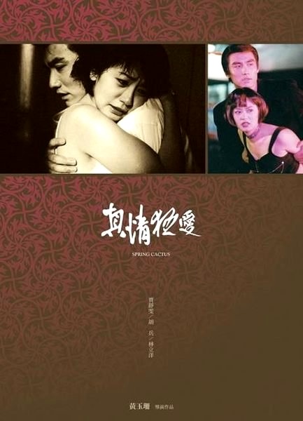 Zheng qing kuang ai - Posters