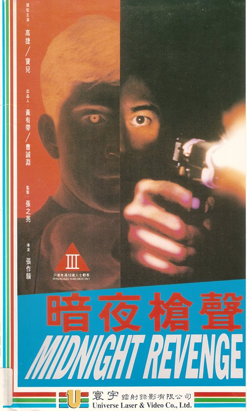 An ye qiang sheng - Plakate
