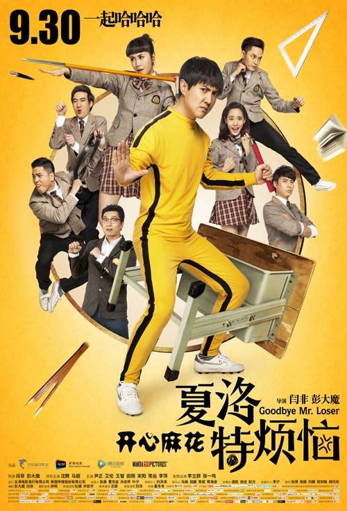 Xia luo te fan nao - Plakáty