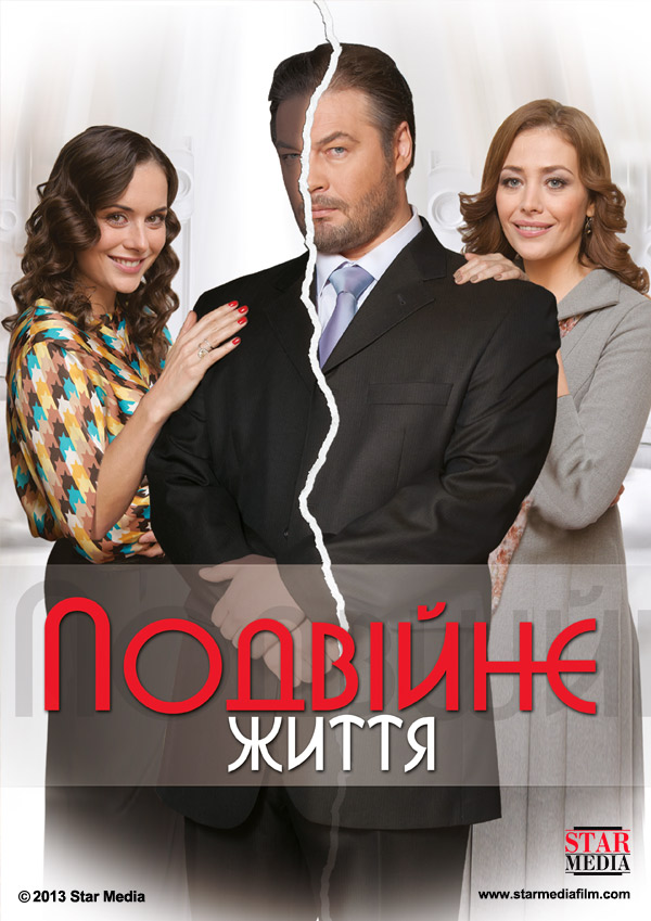 Dvoynaya zhizn - Posters