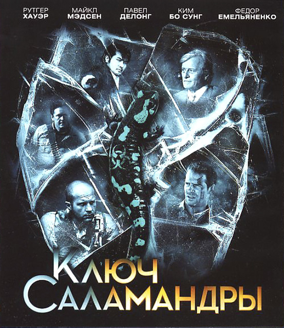 The Salamander Key - Posters