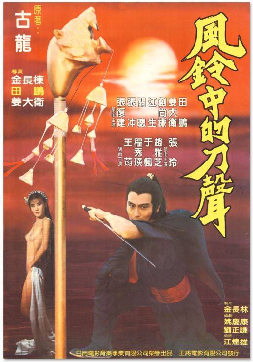 Sword of Wind Chimes - Posters