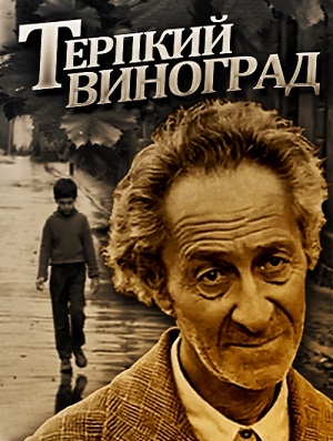 Těrpkij vinograd - Posters
