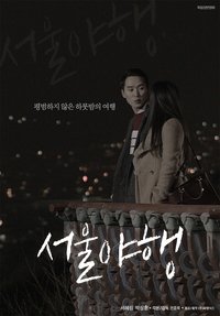 Midnight in Seoul - Posters
