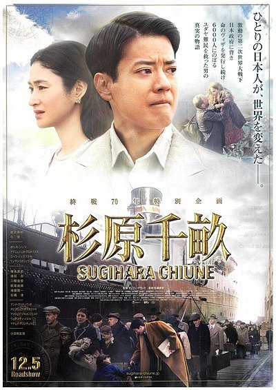 Sugihara Čiune - Plakáty