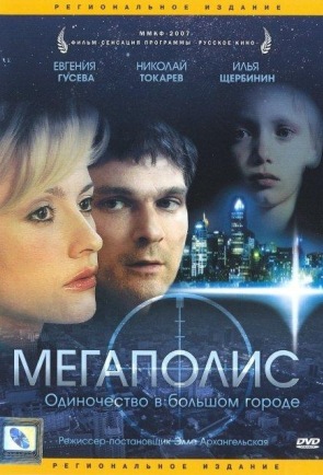 Megapolis - Plakate
