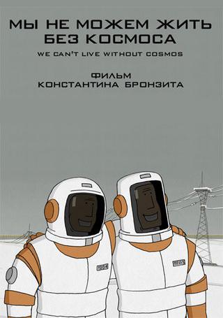 My ne mozhem zhit bez kosmosa - Plakate