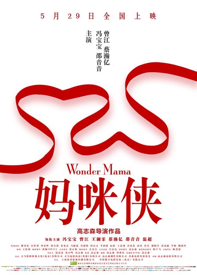 Wonder Mama - Posters