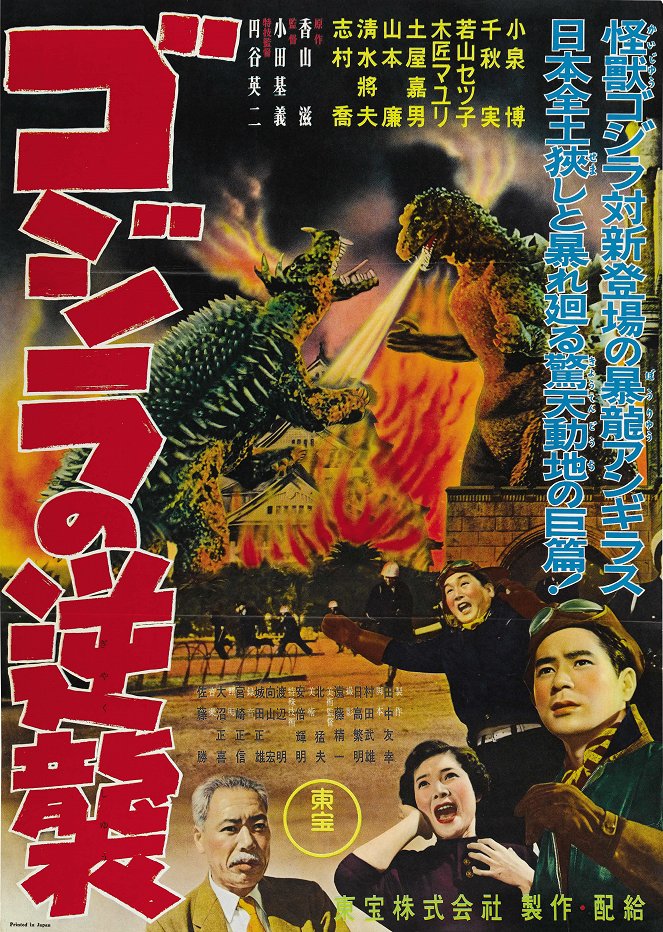 Godzilla no gjakušú - Julisteet