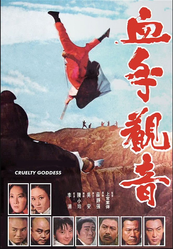 Xue shou guan yin - Plakáty