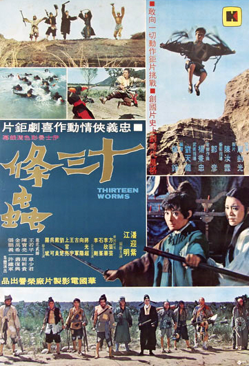 Shi san tiao chong - Plakate