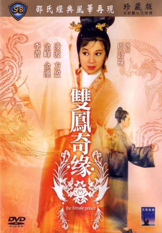 Shuang feng ji yuan - Carteles