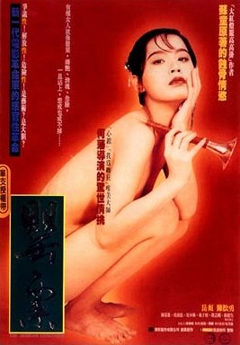 The Sichuan Concubines - Posters