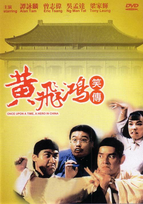 Once Upon a Time a Hero in China - Posters