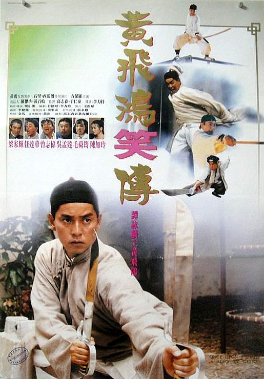 Huang Fei Hong xiao zhuan - Plakátok