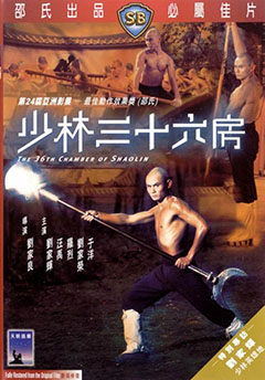 36. komnata Shaolinu - Plagáty