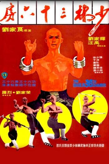36 komnata Shaolin - Plakaty