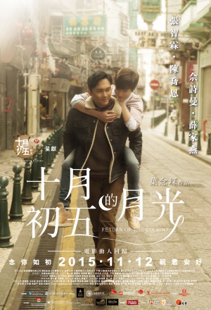 Shi yue chu wu de yue guang - Posters