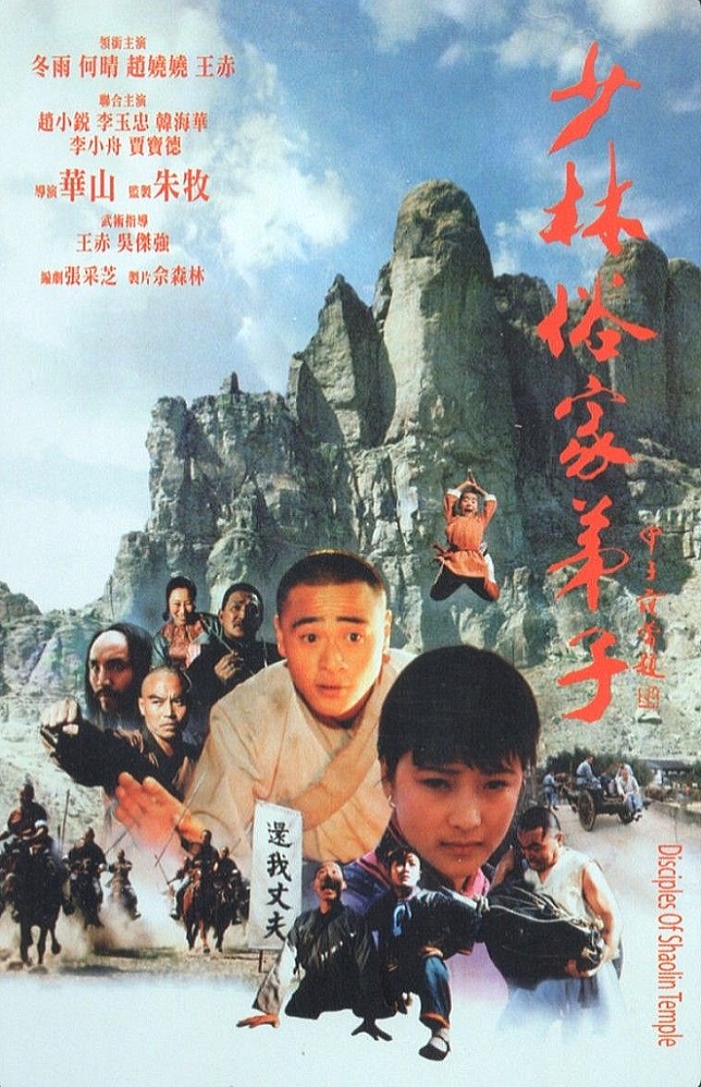 Disciples of Shaolin Temple - Plakate