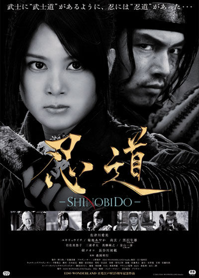Shinobidô - Plakate