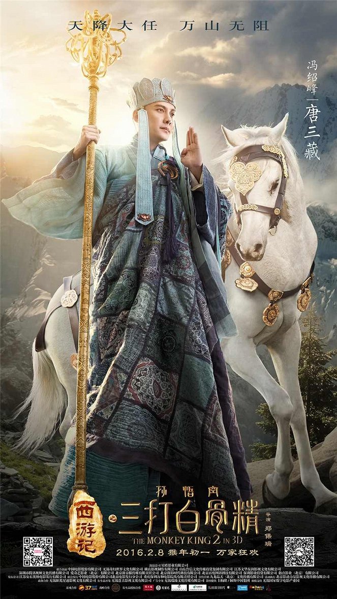 The Monkey King 2 - Posters