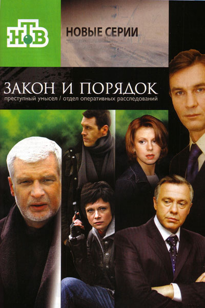 Zakon i poryadok: Otdel operativnykh rassledovaniy - Season 2 - Posters