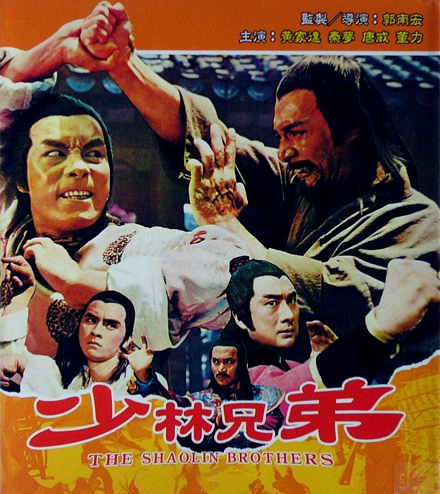 The Shaolin Brothers - Posters