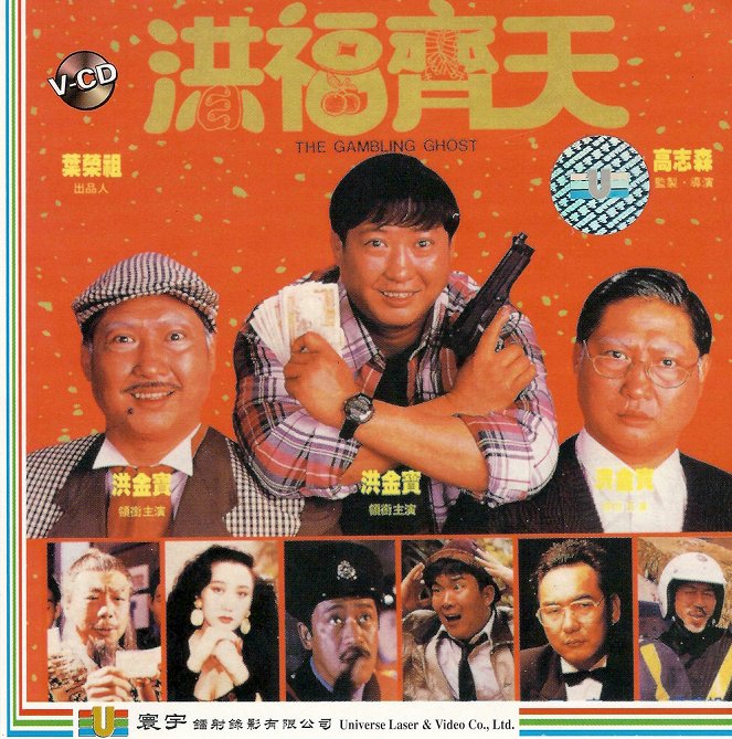 Hong fu qi tian - Plakátok