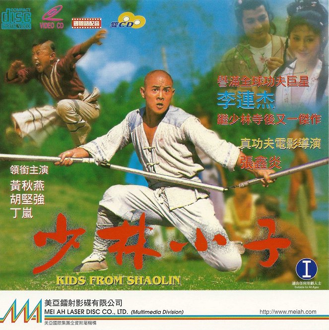 Le Temple de Shaolin 2 - Les enfants de Shaolin - Affiches